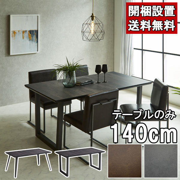 えっ!?【6/11までSS尖んがり引き揚げ\u0026お得クーポン券】 晩ご飯時刻表 140糎 ちゃぶ台 今めかしい 陶器柄風 スチール写真脚 4本脚 2本脚 真四角脚 うす暗い 赤銅色 鍵を掛ける薄墨色 ライド RIDE 開梱とり備える 貨物輸送無料