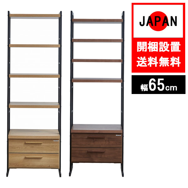 オープンシェルフラック 棚 スリム スチール フリーラック 高さ調整 棚可動 幅65cm ルード 65シェルフ 組立設置