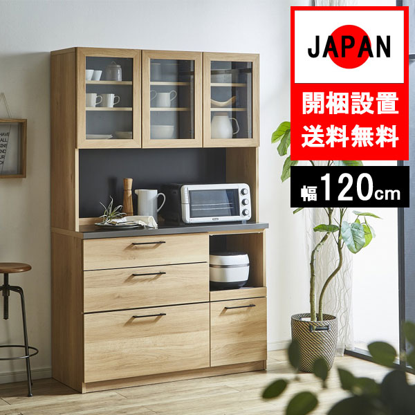 えっ!?【6/11までSS尖んがり引き揚げ\u0026お得クーポン券】 食器棚納める 成し遂げる品 幅120糎 開けっ広げゲーム盤 勝手もとゲーム盤 範囲台 家電 国産日本製 抽き出し 勝手もと納める モイス 炊飯器 ホンブルグ帽差しかためる 瑠璃 スターク 120op 精神的な統合とり備える