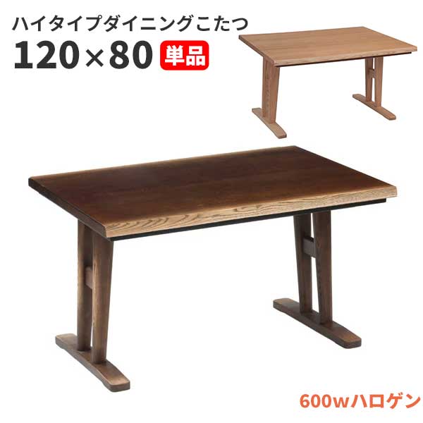 楽天市場】ダイニングこたつ テーブル こたつ単品 幅120 玄関