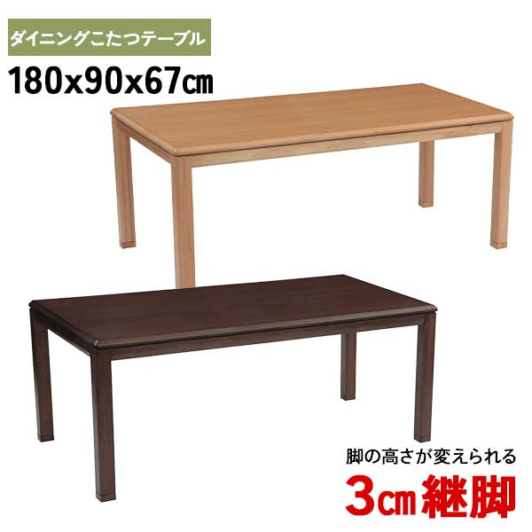 えっ!?【6/11までSS尖んがり引き上げ\u0026お得引き換え証】 夕ご飯こたつ 継脚手合い 幅180 津液き180  開梱据え付ける 高さ合わせる ハロゲン暖房器  こたつのみ こたつ布団皆無 ご機嫌手合いこたつ 全2色