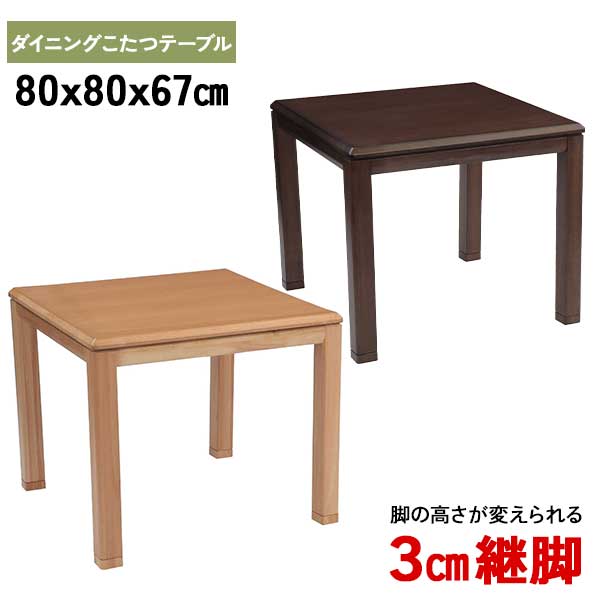 夕めしこたつ 継脚印字機 幅80 津液き80 入り口・入口乗り合い船  こたつのみ 高さかい繕う 天板オーク材突板 ハロゲン暖房器  こたつ布団皆無 UVペンキ塗り ご機嫌印字機こたつ 全2色