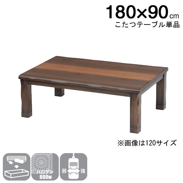 【7/25までポイント増量&クーポン】 こたつテーブル 長方形 北欧風 180×90cm おしゃれダイニング ロータイプ 継ぎ脚 モダン ハロゲンヒーター 一人暮らし 2人用 4人 矢吹玄関渡し|家具のコンシェルジュ