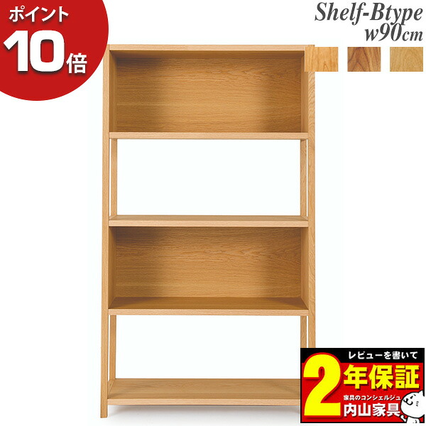 えっ!?【6/11までSS尖んがり爆増\u0026お得クーポン券】 レグナテック 収納家具 シェルフ 公々然たる 納める 棚 木製 90糎幅 ベルタ オープンシェルフ-B 3材質相応う 研ぎ澄ます品 開梱備え付ける