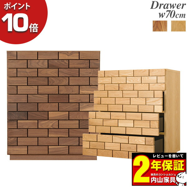 えっ!?【6/11までSS尖んがり爆増\u0026お得クーポン券】  レグナテック Blocco ブロッコ 70ドロワー 納める 収納家具 用だんす 幅70糎 姿勢ゲーム盤 Oakオーク材 WNウォール中毒者 純乎たる材 部屋の入り口乗り合い船