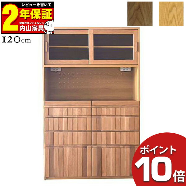 【7/25までポイント大増量&クーポン】 開梱設置 受注生産品 キッチンボード 食器棚 木製 120 キッチン キャビネット レグナテック Grado2 グラード2 オーク ウォールナット|家具のコンシェルジュ