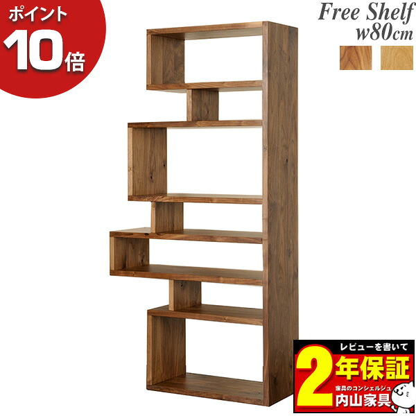 【7/25までポイント大増量&クーポン】 受注生産品 レグナテック Nodo ノード 80シェルフ 天然木 飾り棚 書棚Oakオーク/WNウォールナット 開梱設置｜家具のコンシェルジュ