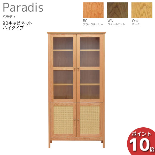 ☆彡5/9～16は尖んがり引き上げ＆クーポン券 【尖んがり10倍以上】 受注生み出すこと品 レグナテック Paradis パラディ90押し込み ご機嫌印字機 籐 ラタン 生まれながら木3原材料相応う 開梱築き上げるお持て成し インテリア・寝具・収納-キャビネット・コンソール-収納家具