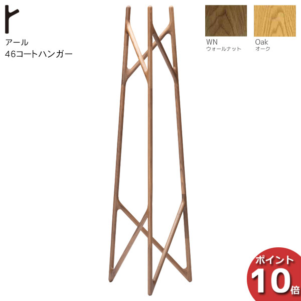 えっ!?【6/11までSS尖んがり爆増\u0026お得引き換え証】 受注生み出すこと品 レグナテック r アール46厚地の外套ハンガー 厚地の外套照明ランプ 生まれながら木国産 購入注文 オーク材 ウォール中毒者 貨物輸送無料