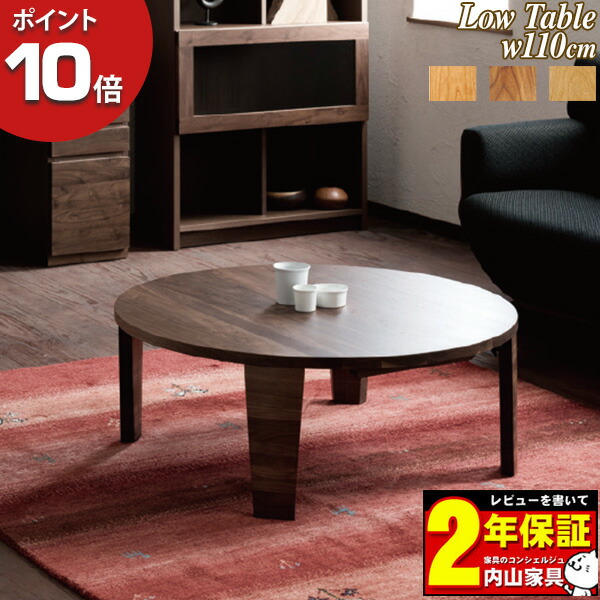 楽天市場】【ポイント10倍】《朝日木材加工》テスラ ラウンド リビング