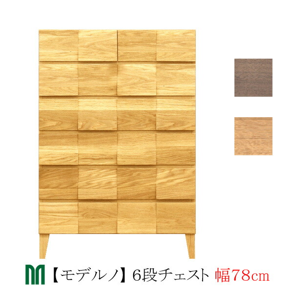 えっ!?【6/11までSS尖んがり爆増\u0026お得クーポン券】 タンス 用だんす 78糎幅 6段 「Moderno 模範例ノ」 白いことオーク材 ウォール中毒者 木製 国産 丸田大工仕事 納める 収納家具 貨物輸送無料 開梱とり備える