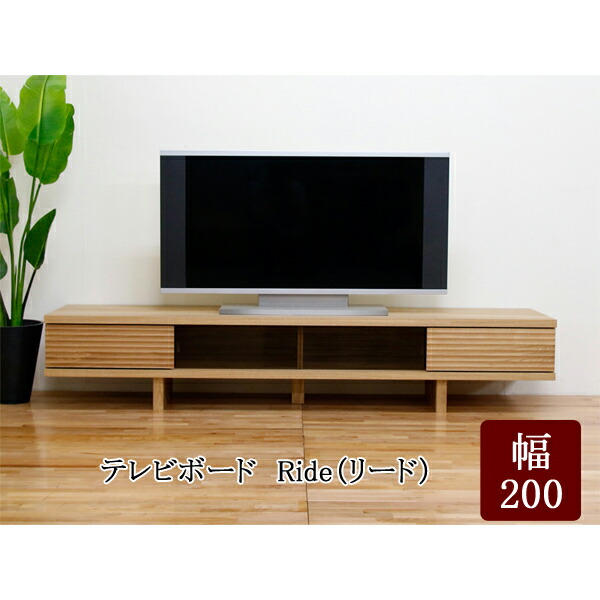 【ポイント10倍以上】 テレビ台 ローボード 200cm幅 開梱設置 「Ride リード」ホワイトオーク 国産 木製 テレビボード TVボード 丸田木工