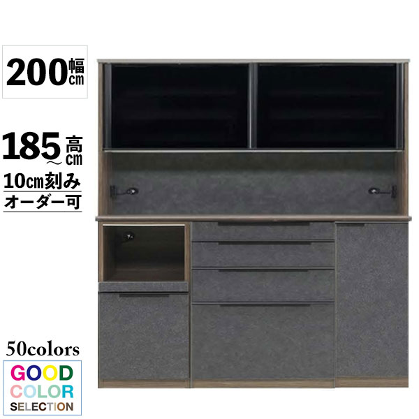 【7/25までポイント増量&クーポン】 レンジボード レンジ台 幅200 高さ185 高さ10cm刻み 奥行49cm/45cm カラー50色対応 開梱設置 受注生産 ユニットタイプ メラミン イノテックレール ソフトクローズ 下台60Aオープン/100C-1スライド/40B開戸(左右) ｜家具のコンシェルジュ