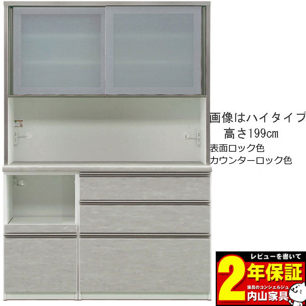 食器棚 領域ゲーム盤 140糎幅用 御厨子所納める 高さ2印字機 奥ふかさ２印字機色合いより抜き カウンタ色合い5色貨物輸送無料 開梱取りつける