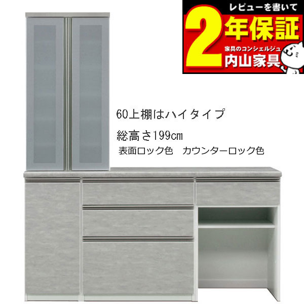 カウンター キッチンカウンター 180cm幅用 60上台付きカラーセレクション 受注生産品 国産 送料無料 開梱設置 102,690円