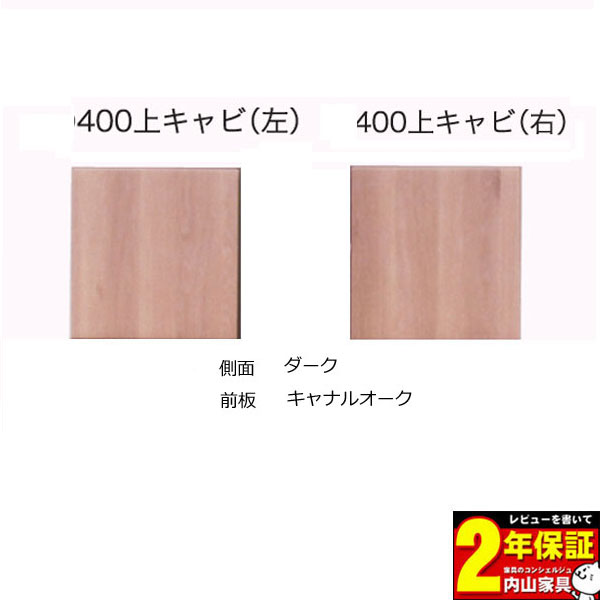 sizar専用 40cmリビングボードキャビネット 本体2色 カラーセレクション 送料無料