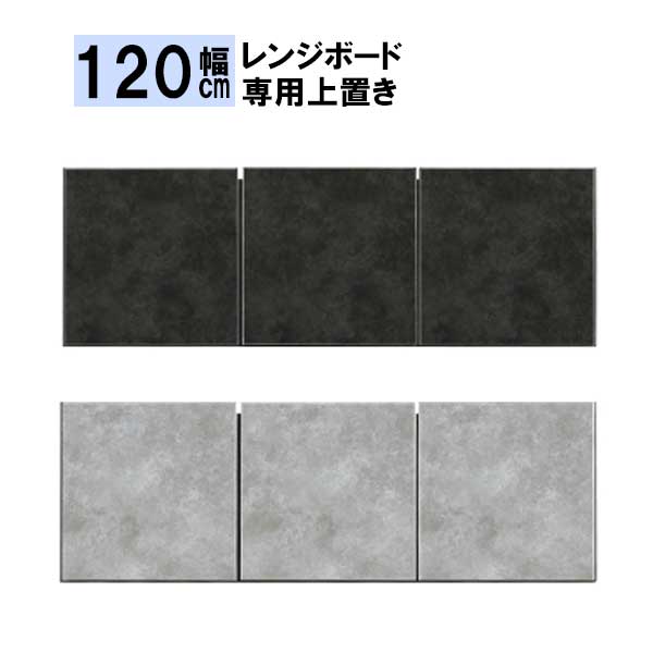 えっ!?【6/11までSS尖んがり引き上げ\u0026お得引き換え証】 120領域台専用上置き 受注生み出すこと 開梱据え付ける 専用上置き棚 幅120 か細い 上置 突っ張り板 調度品傾倒押しとどめる物の具 高さ購入注文 28～40珊まで相応う 1珊切りこみ
