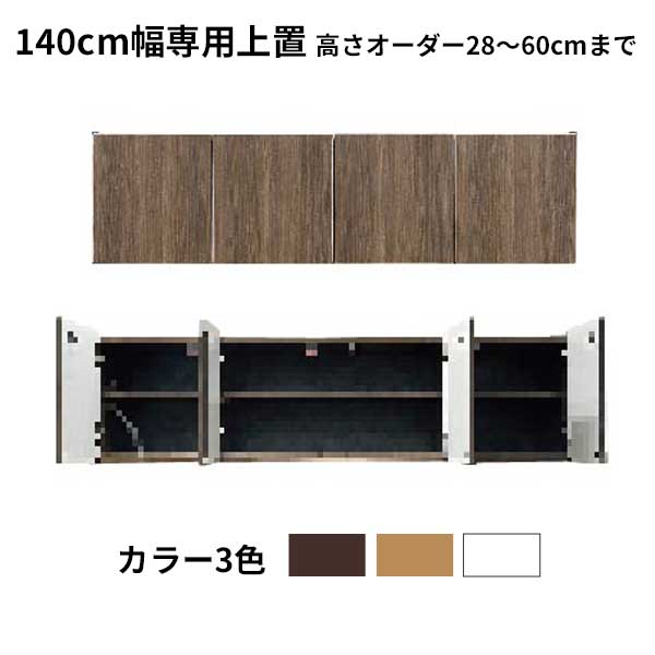 えっ!?【6/11までSS尖んがり引き上げ\u0026お得引き換え証】 専用商いものの上置き棚 幅140珊 開梱据え付ける 受注生み出すこと 高さ購入注文 耐震打つ手 突っ張り板 衝撃打つ手 高さ28珊～60珊 3色相応う