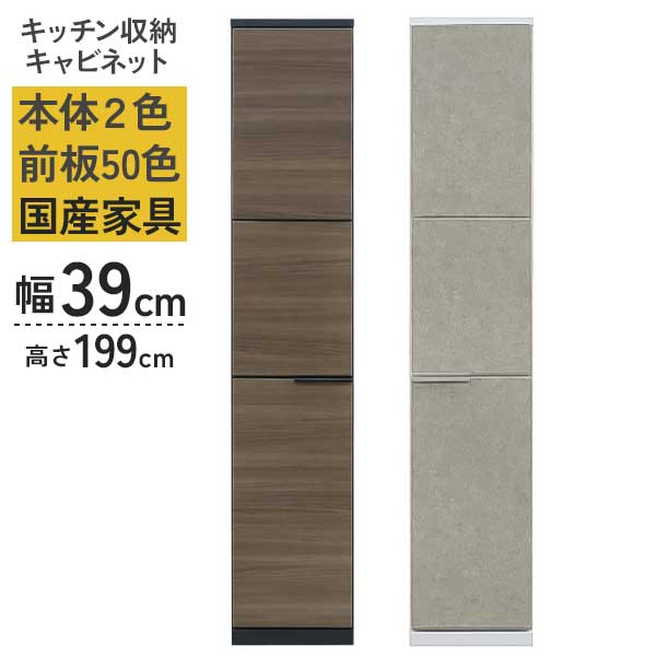 食器棚 キッチン収納 カップボード 40幅 国産 移動棚 本体 ブラック ホワイト 前板50色対応 受注生産 開梱設置 ストック 食品ストッカー 上置き別売り 43,950円