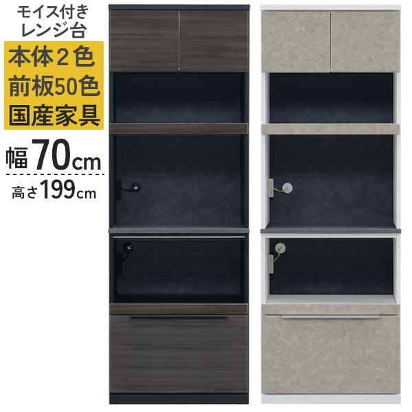えっ!?【6/11までSS尖んがり引き上げ\u0026お得引き換え証】 領域ゲーム盤 領域台 食器棚 家電納める 70幅 国産 本体 黒いこと 白いこと 前板50色相応う 構成要素受注生み出すこと 開梱据え付ける 差し込み付き添い人 深抽き出し 上置き別売り A手合い