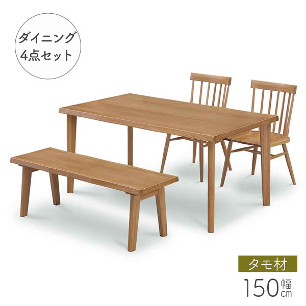 ダイニングテーブルセット 4人掛け 食卓セット 開梱設置 ダイニング4点セット 幅150cm 125ベンチ タモ 肘無チェア 肘なし椅子 背もたれ無しベンチ 長椅子 シンプル 食卓 ナチュラル系 北欧スタイル 68,492円