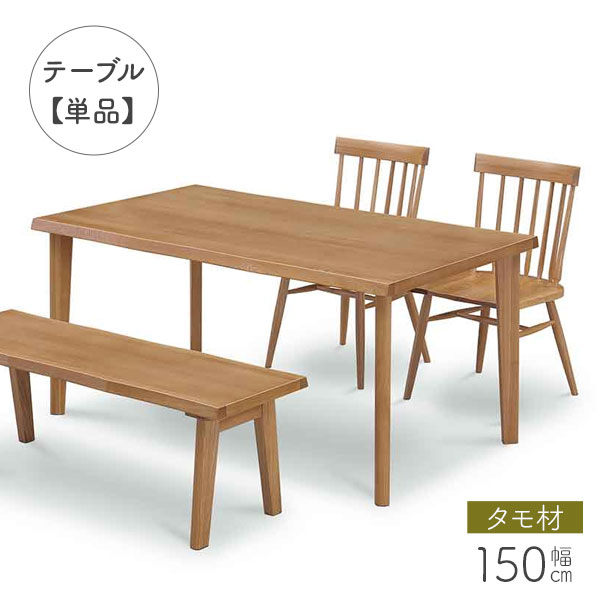 晩ご飯時刻表 リビング時刻表 幅150 開梱とり備える  時刻表単品 木製 タモ材 ちゃぶ台時刻表 4人掛け  自然的 北欧表現スタイル