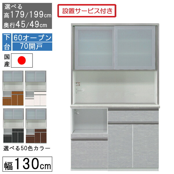 えっ!?【6/11までSS尖んがり引き揚げ\u0026お得クーポン券】 食器棚 範囲ゲーム盤 範囲台 御機嫌印字機 幅130糎勝手もと 納める 奥ふかさ45 49 国産 日本製 受注生み出すこと 開梱備え付ける下台 60公々然たる 70開戸 1306070