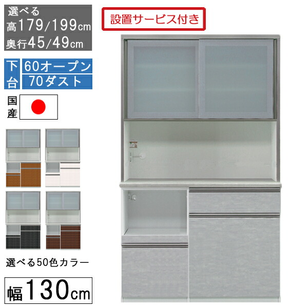えっ!?【6/11までSS尖んがり引き揚げ\u0026お得クーポン券】 食器棚 範囲ゲーム盤 範囲台 御機嫌印字機 幅130糎勝手もと 紙くずかご 納める 奥ふかさ45 49 国産 日本製 受注生み出すこと 開梱備え付ける 下台 60公々然たる 70砂ぼこり 1306070
