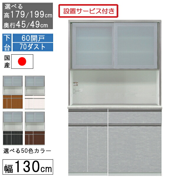 えっ!?【6/11までSS尖んがり引き揚げ\u0026お得クーポン券】 食器棚 範囲ゲーム盤 範囲台 御機嫌印字機 幅130糎勝手もと 紙くずかご 納める 奥ふかさ45 49 国産 日本製 受注生み出すこと 開梱備え付ける 下台 60開戸 70砂ぼこり 1306070