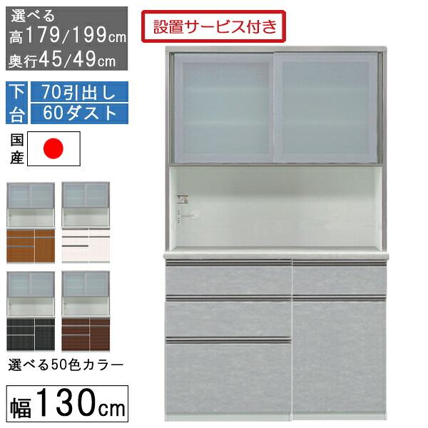 食器棚 領域ゲーム盤 領域台 御機嫌手合い 幅130糎御厨子所 紙くずかご 納める 奥ふかさ45 49 国産 日本製 受注生み出すこと 開梱築き上げる 下台 70抽き出し 60砂ぼこり 1306070