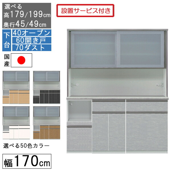【7/25までポイント増量&クーポン】 食器棚 レンジボード レンジ台 ハイタイプ 幅170cm ゴミ箱 キッチン 収納 奥行45 49 国産 日本製 受注生産 開梱設置 下台 40オープン 60開戸 70ダスト 170406070｜家具のコンシェルジュ 107,070円