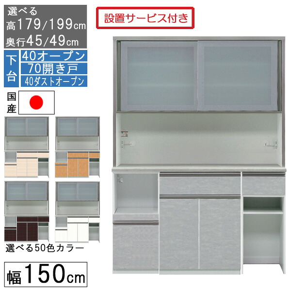 えっ!?【6/11までSS尖んがり引き揚げ\u0026お得クーポン券】 食器棚 範囲ゲーム盤 範囲台 御機嫌印字機 幅150糎 紙くずかご 勝手もと 納める 奥ふかさ45 49 国産 日本製 受注生み出すこと 開梱備え付ける 下台 40公々然たる 70開戸 40砂ぼこり公々然たる 150407040