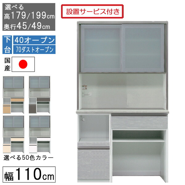 食器棚 レンジボード レンジ台 ハイタイプ 幅110cmキッチン ゴミ箱 収納 奥行45 49 国産 日本製 受注生産 開梱設置 下台 40オープン 70ダストオープン 1104070｜家具のコンシェルジュ