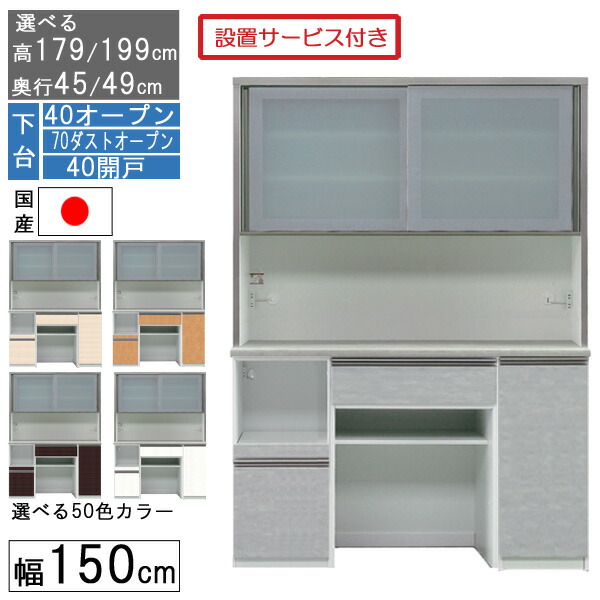 えっ!?【6/11までSS尖んがり引き上げ\u0026お得引き換え証】 食器棚 領域ゲーム盤 領域台 ご機嫌手合い 幅150珊 紙くずかご 納める 奥ふかさ45 49 国産 日本製 受注生み出すこと 開梱据え付ける 下台 40開けはなし 70砂ぼこり開けはなし 40開戸 150407040