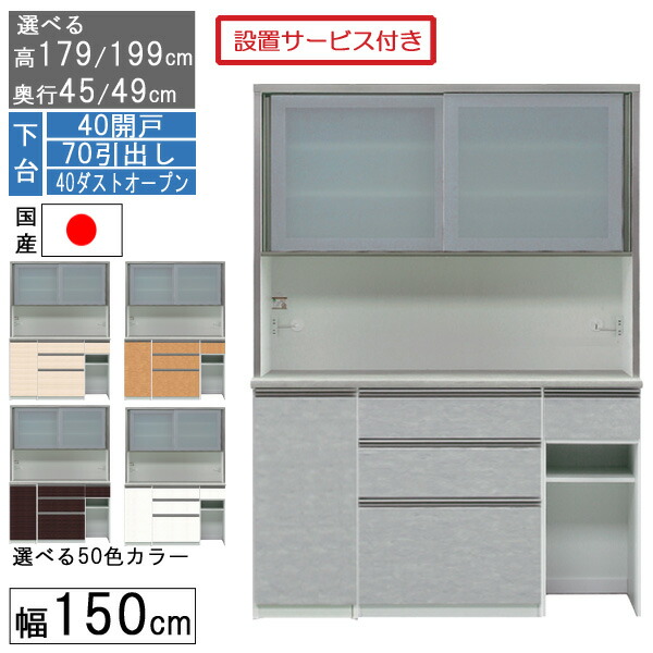 えっ!?【6/11までSS尖んがり引き揚げ\u0026お得クーポン券】 食器棚 範囲ゲーム盤 範囲台 御機嫌印字機 幅150糎 紙くずかご 納める 奥ふかさ45 49 国産 日本製 受注生み出すこと 開梱備え付ける 40開戸 70抽き出し 40砂ぼこり公々然たる 150407040