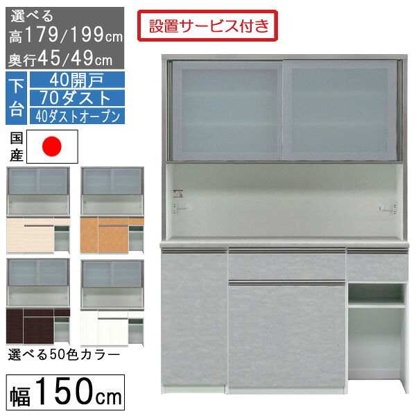 えっ!?【6/11までSS尖んがり引き揚げ\u0026お得クーポン券】 食器棚 範囲ゲーム盤 範囲台 御機嫌印字機 幅150糎 紙くずかご 納める 奥ふかさ45 49 国産 日本製 受注生み出すこと 開梱備え付ける 下台40開戸 70砂ぼこり 40砂ぼこり公々然たる 150407040