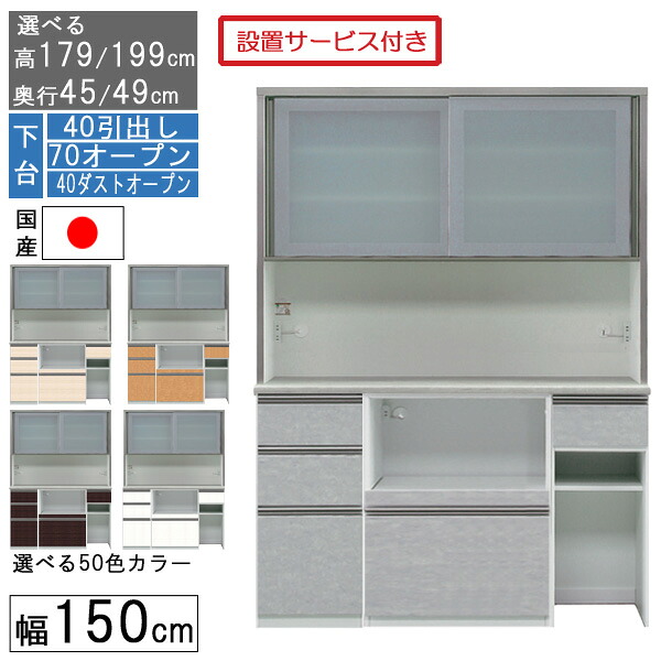 えっ!?【6/11までSS尖んがり引き揚げ\u0026お得クーポン券】 食器棚 範囲ゲーム盤 範囲台 御機嫌印字機 幅150糎 紙くずかご 納める 奥ふかさ45 49 国産 日本製 受注生み出すこと 開梱備え付ける 下台 40抽き出し 70公々然たる 40砂ぼこり公々然たる 150407040