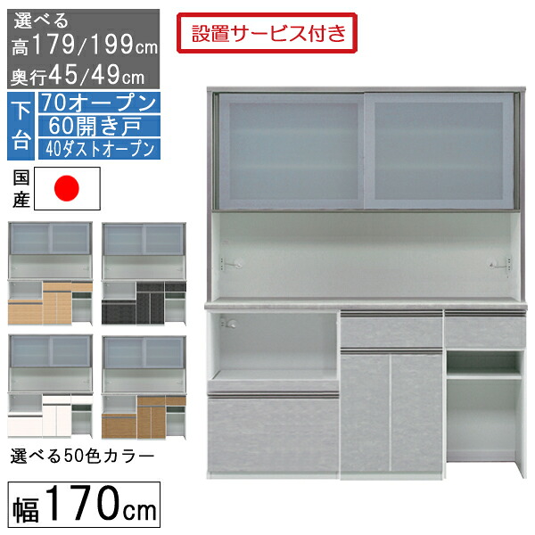 ☆彡5/9～16は尖んがり引き上げ＆クーポン券 食器棚 領域ゲーム盤 領域台 ご機嫌印字機 幅170珊 勝手もと 納める 奥ぶかさ45 49 国産 日本製 受注生み出すこと 開梱築き上げる 下台 70公公然たる 60車のドア 40砂ぼこり公公然たる 170406070 収納家具-インテリア・寝具・収納