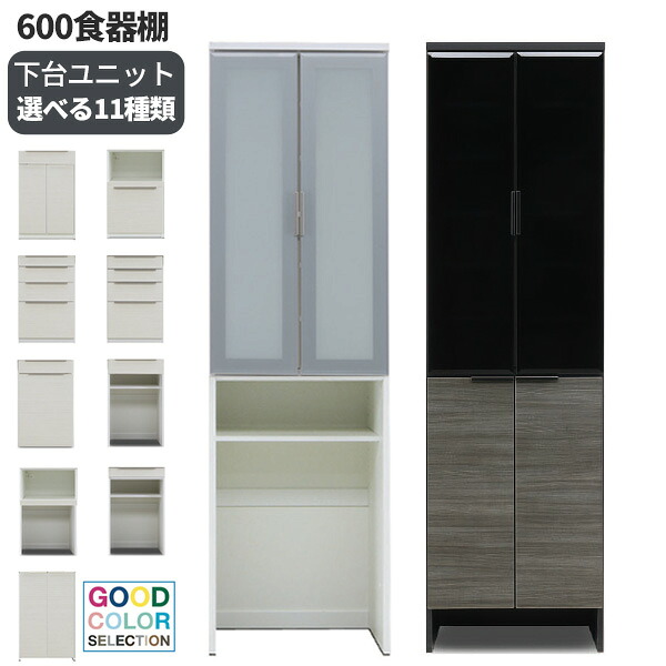 食器棚 キッチンカウンター レンジ台 キッチンボード 幅120 ユニットセレクション 受注生産 開梱設置 日本製 50色対応 収納 引出し 作業台 ブラック ホワイト 組合せお見積り 61,529円