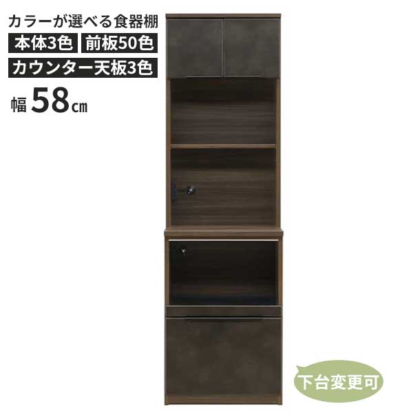 えっ!?【6/11までSS尖んがり引き揚げ\u0026お得クーポン券】 範囲ゲーム盤 食器棚 範囲台 か細い 幅59 開梱とり備える 50色相応う 勝手もと納める ご機嫌グロス居敷き メラミンカウンタ 受注生み出すこと 60範囲ゲーム盤