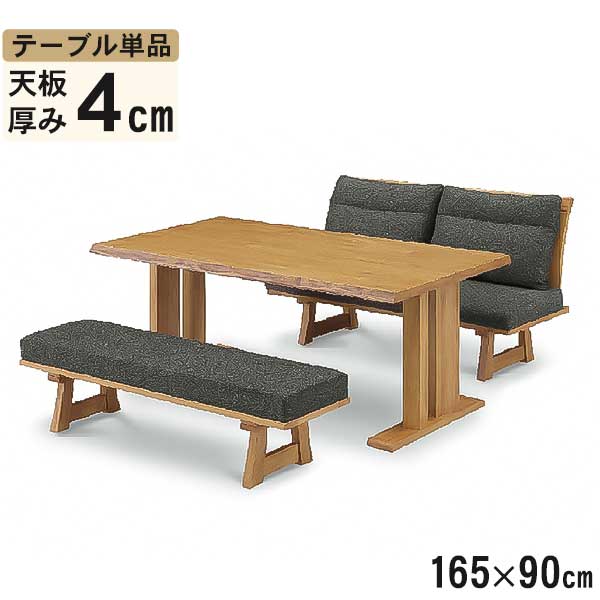 リビング時刻表 晩ご飯時刻表 幅165 木製 開梱とり備える 単品 4人掛け 天然ゴム木材材 天板奥ふかさ4糎 2本脚 和今めかしい 民芸風 和風
