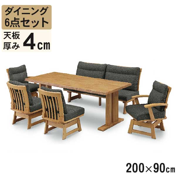 ダイニングセット 6点セット 食卓セット テーブル ベンチ 背ベンチ 開梱設置 6人掛け 幅200 椅子 チェア 回転椅子 回転式 ラバーウッド材 和モダン 民芸風 和風