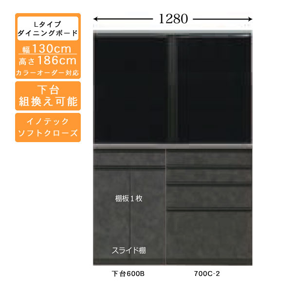 受注生産 食器棚 130cm幅 ロータイプ ダイニングボードキッチン収納 カップボード 国産 カラーセレクション対応イノテックレール仕様 開梱設置・送料無料｜家具のコンシェルジュ 101,855円