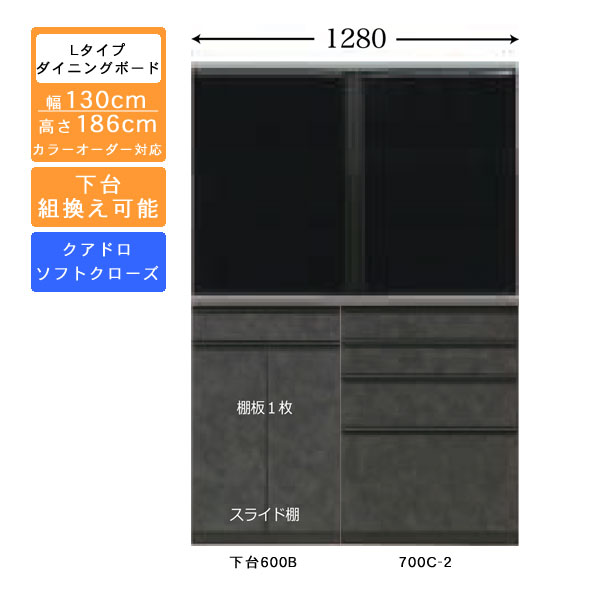 受注生産 食器棚 130cm幅 ロータイプ ダイニングボード キッチン収納 カップボード 国産 カラーセレクション対応 クアドロレール仕様 開梱設置・送料無料