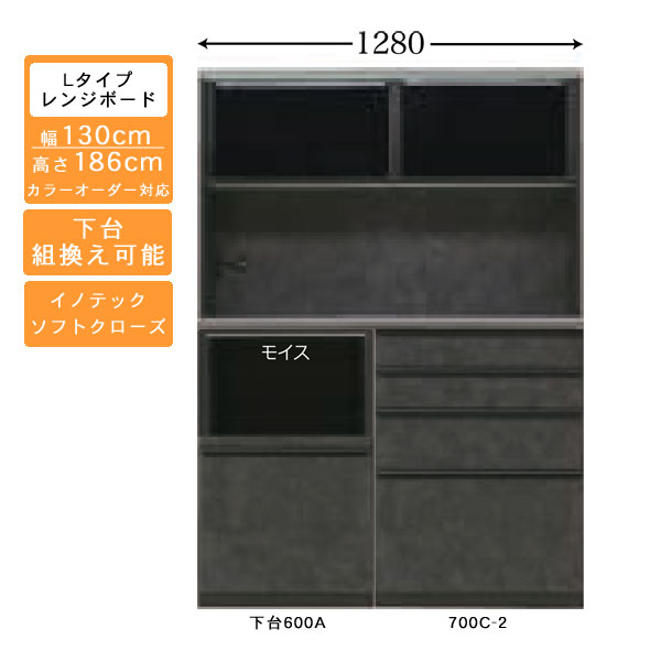 受注生産 食器棚 130cm幅 ロータイプ レンジボード キッチン収納 家電収納 国産 カラーセレクション対応 イノテックレール仕様 開梱設置・送料無料