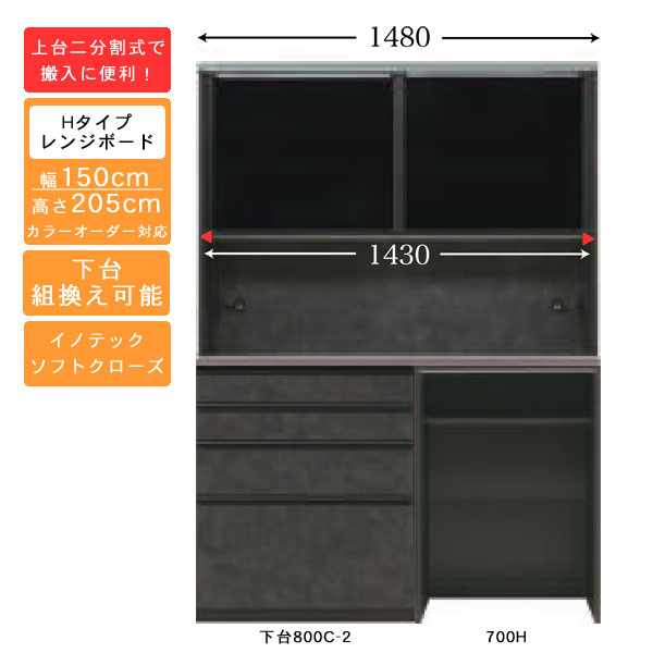 えっ!?【6/11までSS尖んがり引き上げ\u0026お得引き換え証】 受注生み出すこと 食器棚 150珊幅 ご機嫌手合い レンジボードキッチン納める 家電納める 国産 色つや選りぬき相応うイノテック軌跡遣りくち 開梱据え付ける・貨物輸送無料