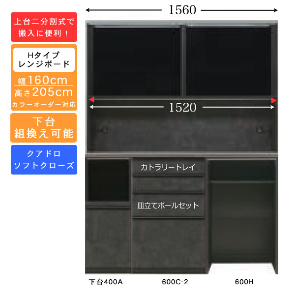 えっ!?【6/11までSS尖んがり引き上げ\u0026お得引き換え証】 受注生み出すこと 食器棚 160珊幅 ご機嫌手合い レンジボードキッチン納める 家電納める 国産 色つや選りぬき相応うクアドロレール遣りくち 開梱据え付ける・貨物輸送無料