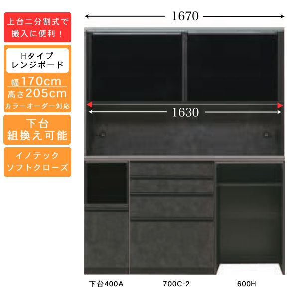 えっ!?【6/11までSS尖んがり引き上げ\u0026お得引き換え証】 受注生み出すこと 食器棚 170珊幅 ご機嫌手合い レンジボードキッチン納める 家電納める 国産 色つや選りぬき相応うイノテック軌跡遣りくち 開梱据え付ける・貨物輸送無料