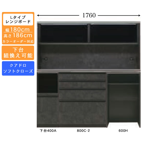 受注生産 食器棚 180cm幅 ロータイプ レンジボード キッチン収納 家電収納 国産 カラーセレクション対応 クアドロレール仕様 開梱設置・送料無料