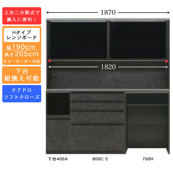 【7/25までポイント増量&クーポン】 受注生産 食器棚 190cm幅 ハイタイプ レンジボードキッチン収納 家電収納 国産 カラーセレクション対応クアドロレール仕様 開梱設置・送料無料|家具のコンシェルジュ
